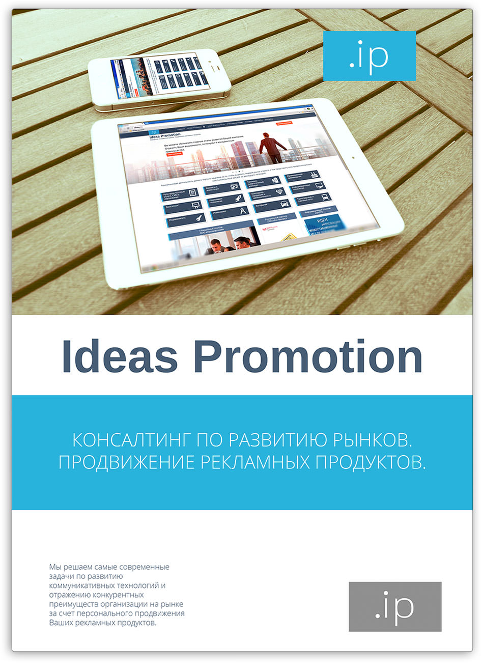 Ideasp - презентация
