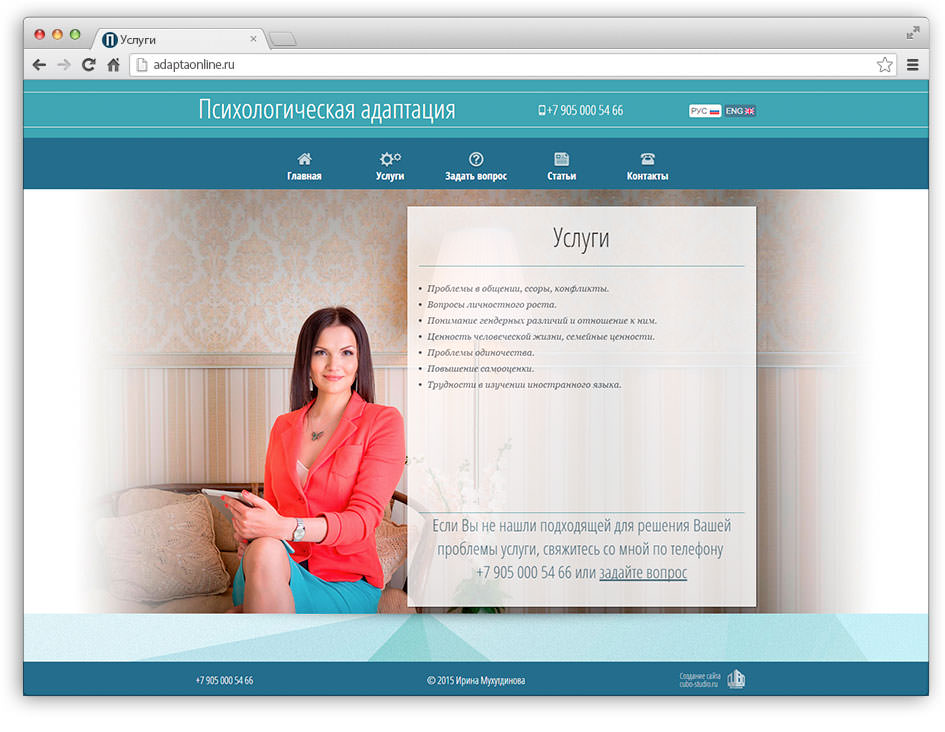 Психологическая адаптация - страница услуг